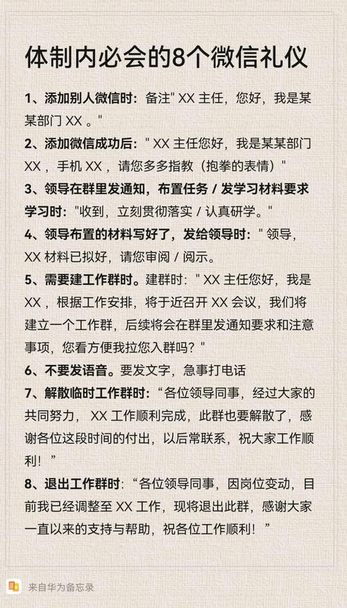 职场微信礼仪的准则是律己敬人(图1)