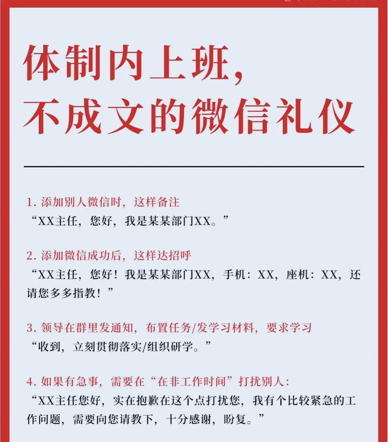 职场微信礼仪的准则是律己敬人(图2)
