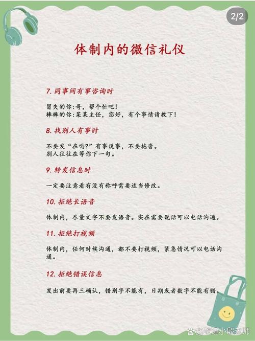 职场微信礼仪的准则是律己敬人(图3)