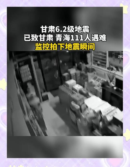 甘肃榆中深夜发生地震 省会兰州众多居民被摇醒(图2)