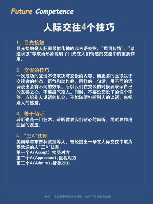 “如何提高人际交往能力欢迎知道情况的朋友，出来讲讲”详细信息(图2)