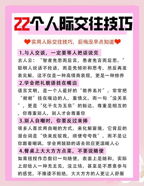 “如何提高人际交往能力欢迎知道情况的朋友，出来讲讲”详细信息(图3)