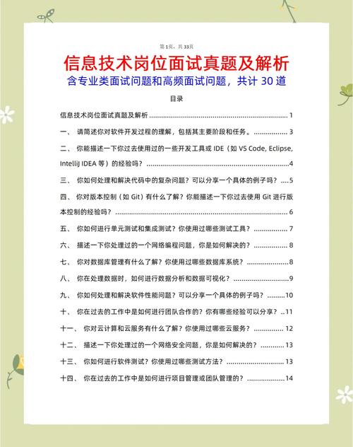 银行IT科技部门网络系统支持岗面试题10套和专业题25问及答案 - 哔哩哔哩(图1)