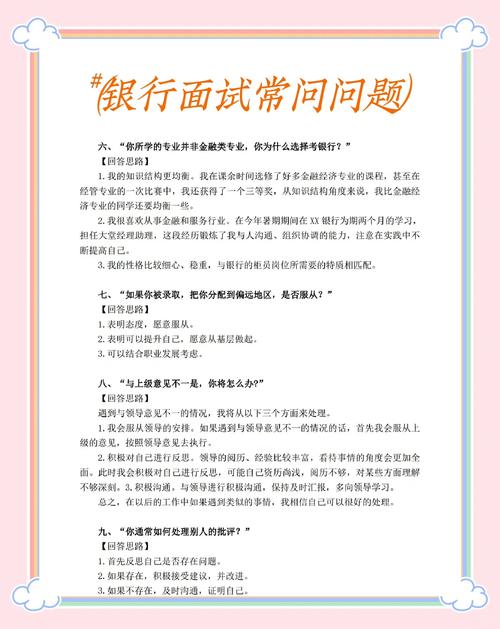 银行IT科技部门网络系统支持岗面试题10套和专业题25问及答案 - 哔哩哔哩(图2)