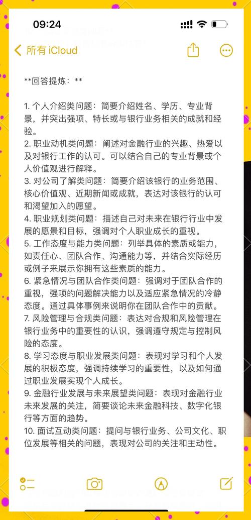 银行IT科技部门网络系统支持岗面试题10套和专业题25问及答案 - 哔哩哔哩(图3)