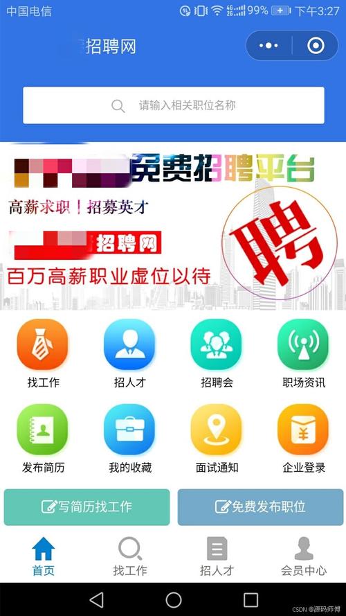 河南求职招聘有什么网站比较好一站人才网怎么样(图3)