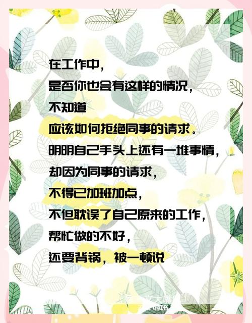 职场中有什么是不能向同事透露的？(图1)