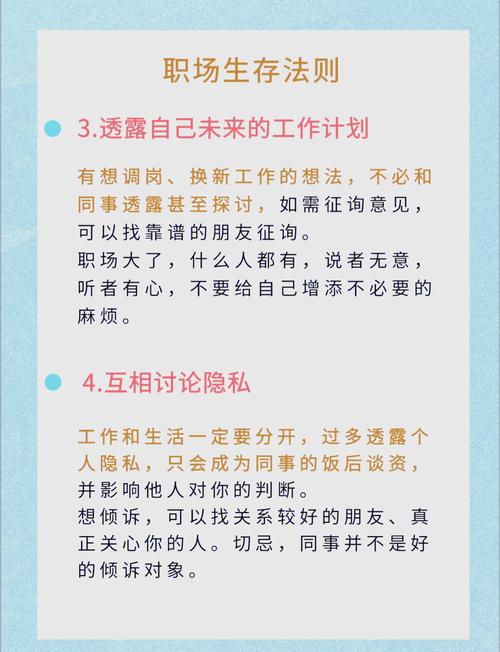 职场中有什么是不能向同事透露的？(图2)