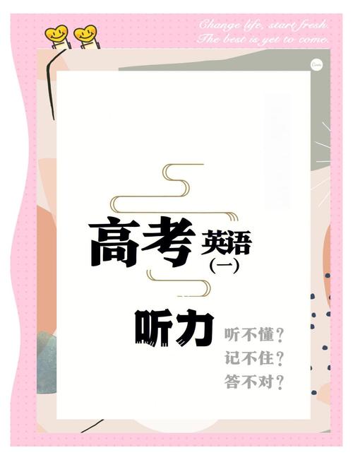 【关注】高考英语听力新鲜出炉！(图2)