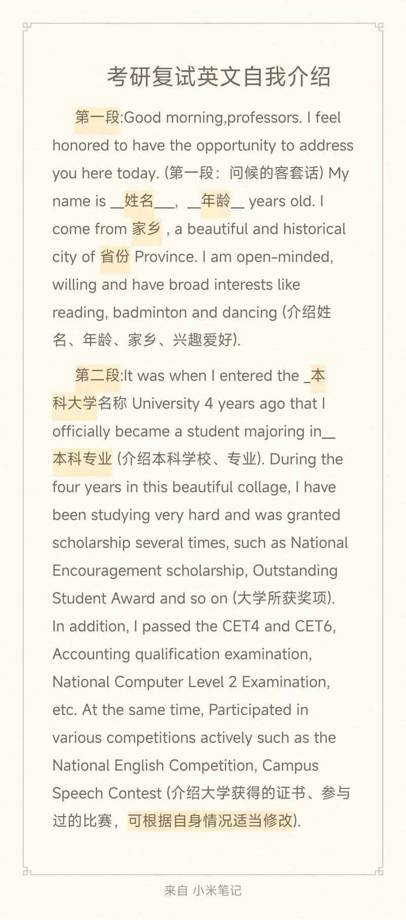 考研复试面试英语自我介绍 导师最看重这4部分(图1)