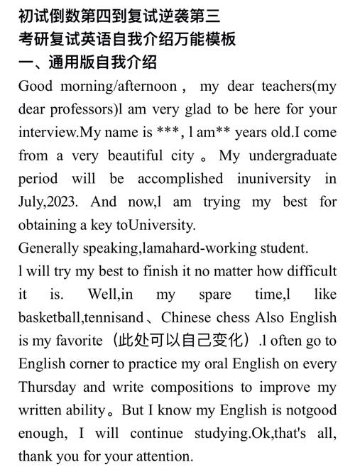 考研复试面试英语自我介绍 导师最看重这4部分(图2)