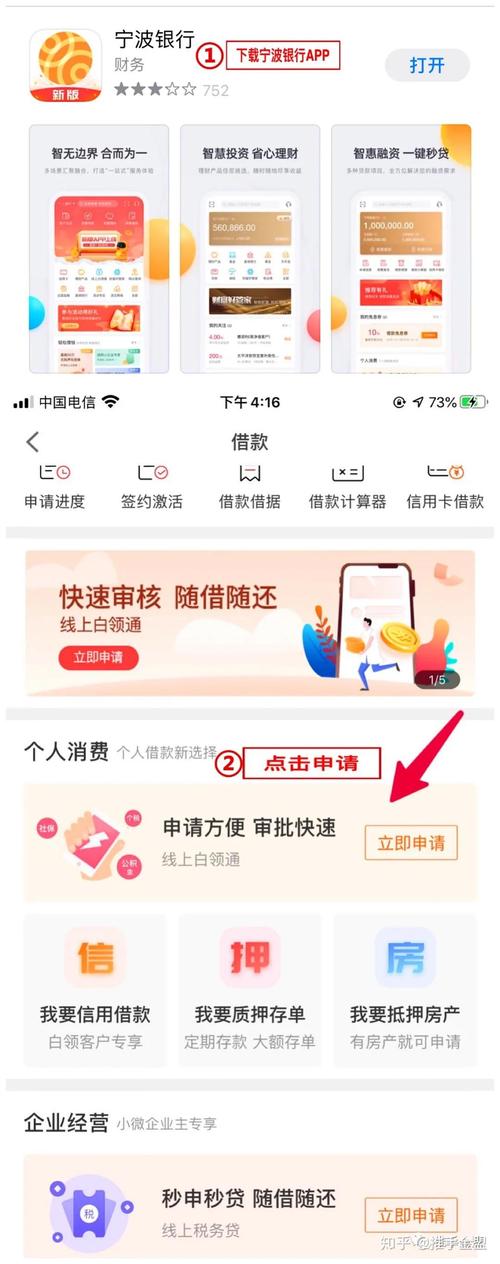 宁波银行白领通的贷款条件(图1)