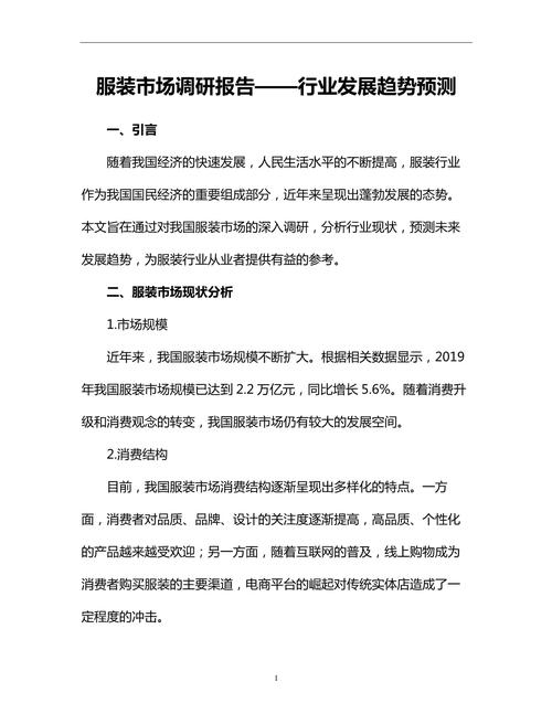中国产业调研网.docx(图2)