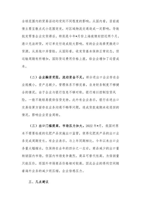 进出口贸易工作调研报告(图1)