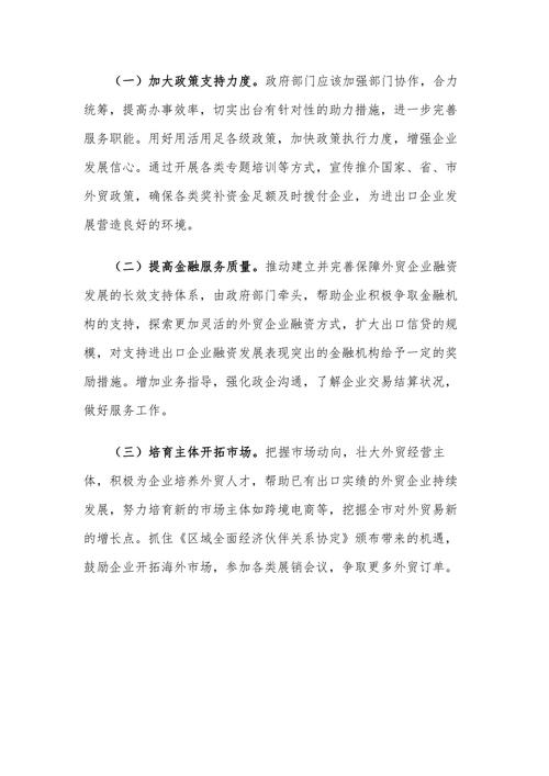 进出口贸易工作调研报告(图2)