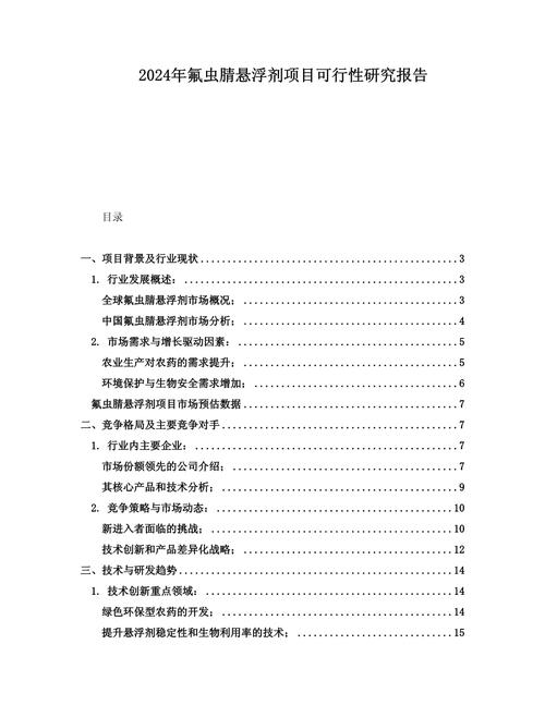 2025年悬浮剂项目调研报告(图1)