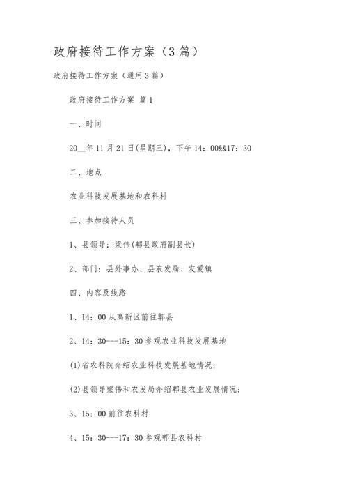 最新领导接待工作方案(三篇)(图1)