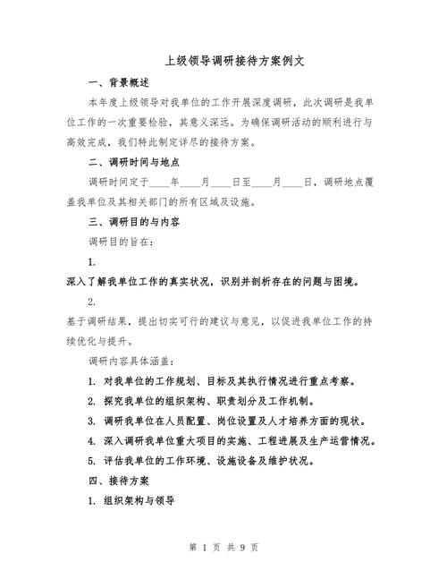 最新领导接待工作方案(三篇)(图3)