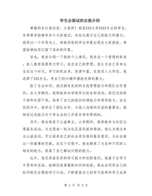 大学生学生会新闻部面试自我介绍(图1)