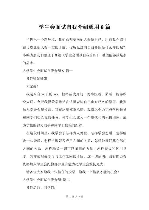 大学生学生会新闻部面试自我介绍(图2)