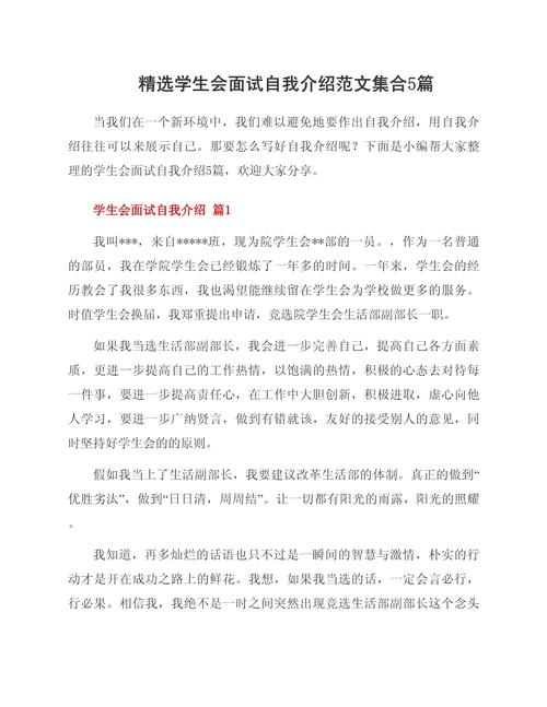大学生学生会新闻部面试自我介绍(图3)