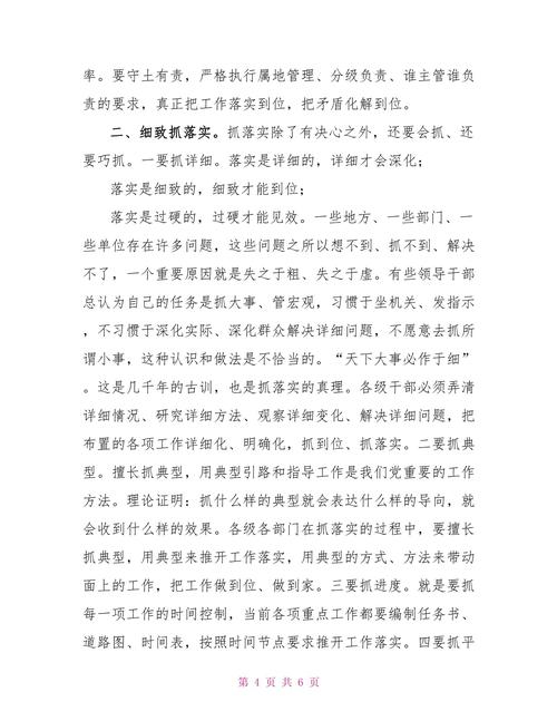 调研讲话稿.doc:调研讲话稿(图2)