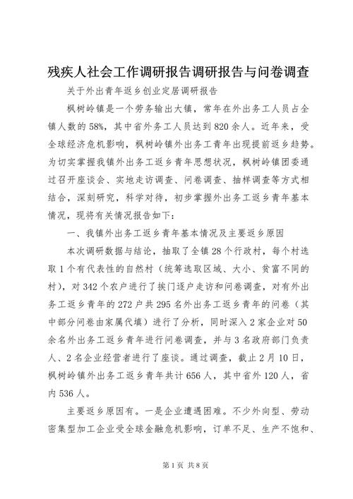 2021年残疾人基本状况需求调查工作方案.doc(图2)