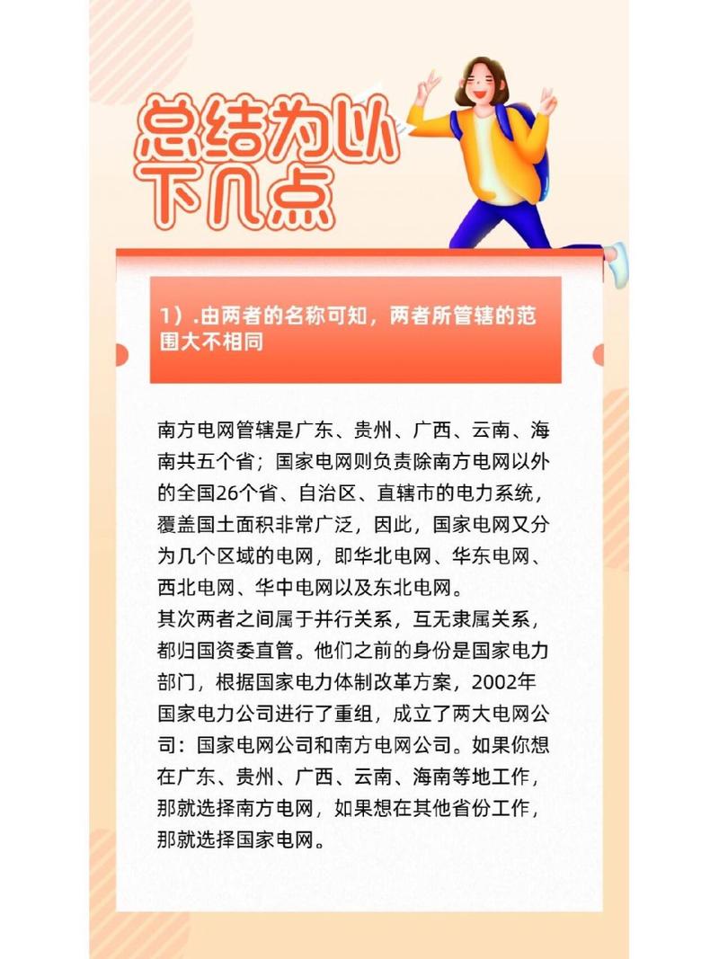 国家电网VS南方电网，到底有什么区别？(图3)