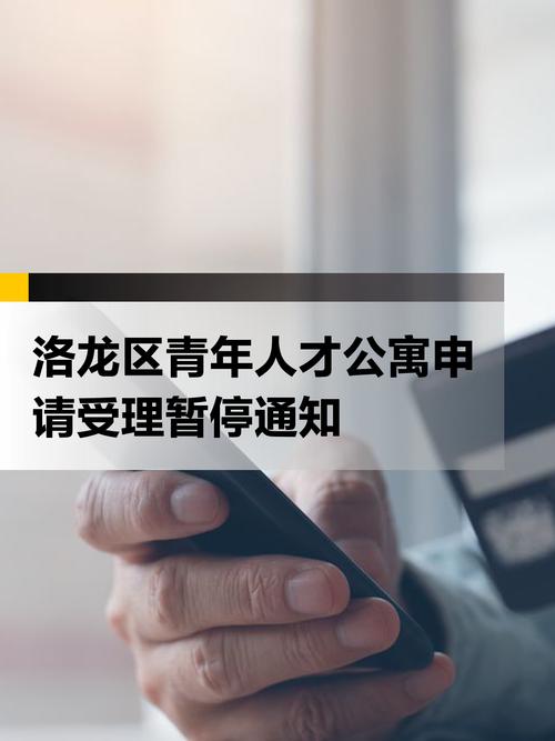 洛龙区青年人才公寓申报公告(图1)