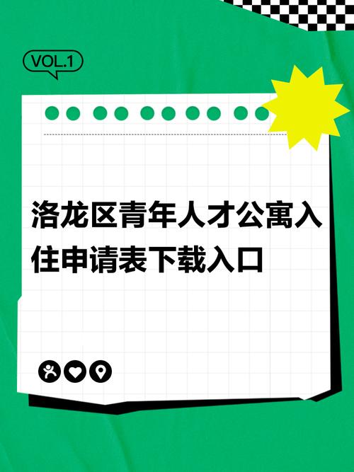 洛龙区青年人才公寓申报公告(图2)