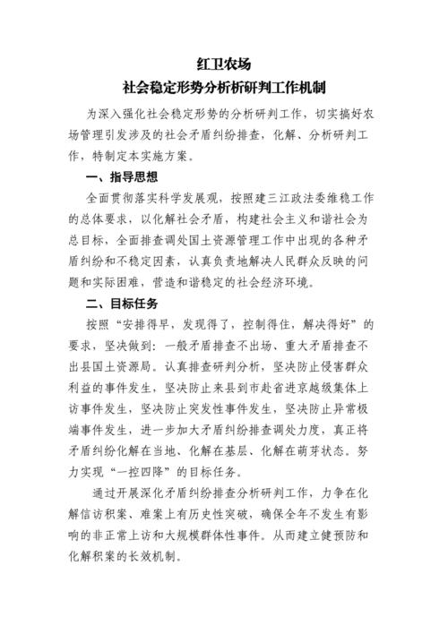 乡镇社会稳定形势分析研判报告(图3)