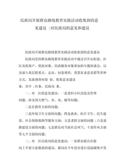 区安监局党的群众路线教育实践活动调研工作实施细则(图1)