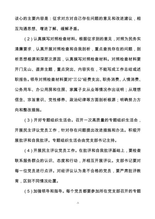 区安监局党的群众路线教育实践活动调研工作实施细则(图2)