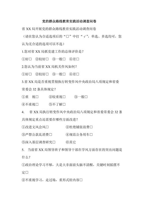 区安监局党的群众路线教育实践活动调研工作实施细则(图3)
