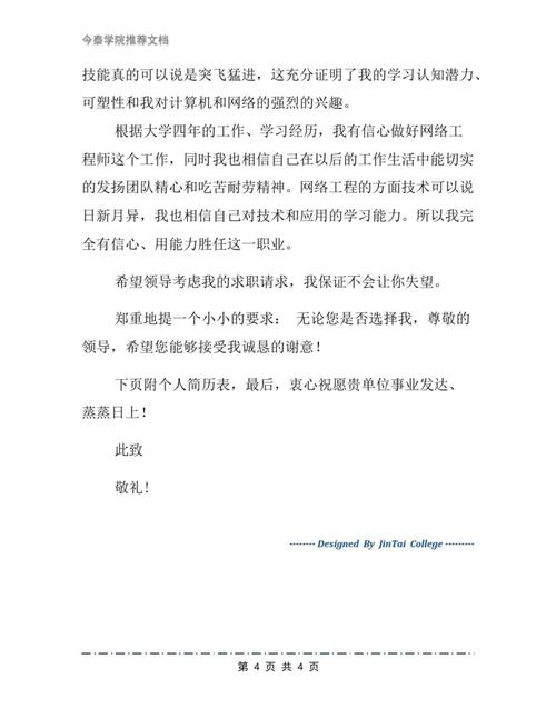 2023年网络工程师求职信(优秀8篇)(图2)