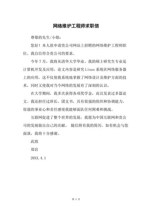 2023年网络工程师求职信(优秀8篇)(图3)