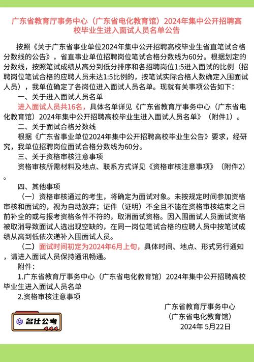 广东省网络安全应急指挥中心2024年公开招聘高校应届毕业生现场资格复审、面试等有关事项公告(图2)