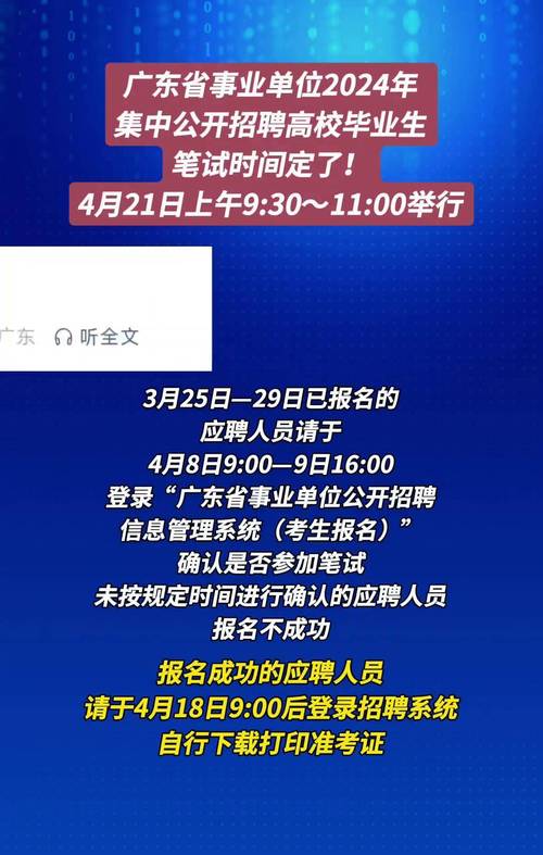 广东省网络安全应急指挥中心2024年公开招聘高校应届毕业生现场资格复审、面试等有关事项公告(图3)