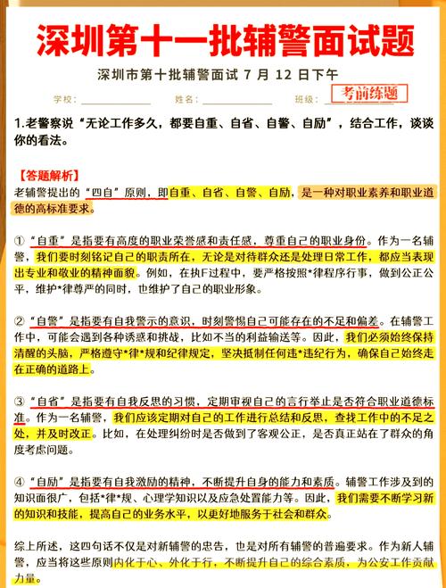 辅警面试題及答案(图1)