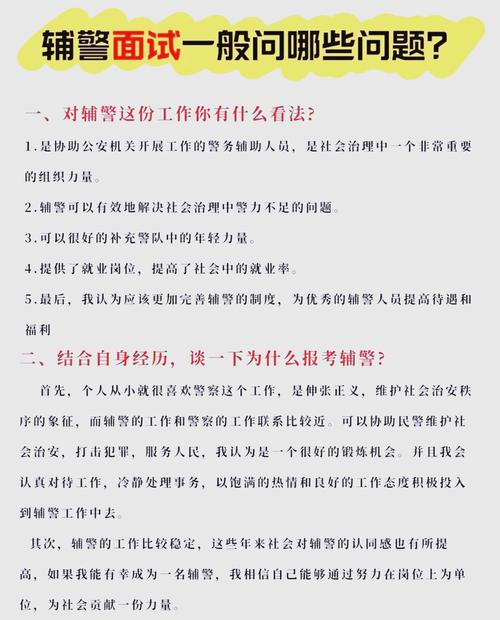 辅警面试題及答案(图2)