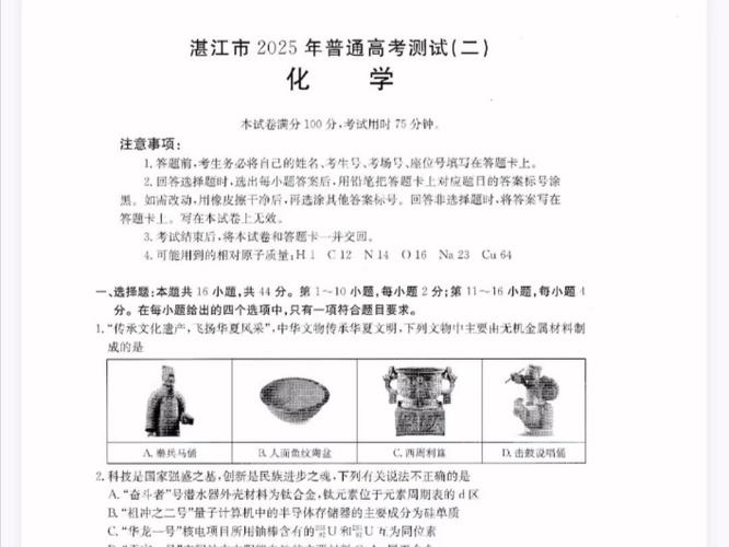 广东省湛江市2025年普通高考测试(二)(湛江二模)化学答案xb(图2)