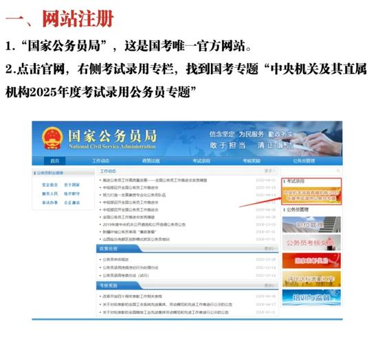 国家公务员考试网(图1)