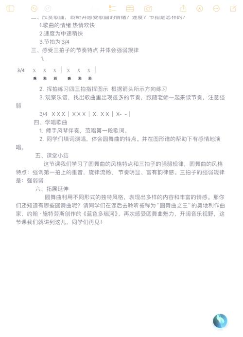 【面试】说课稿模板<span style=letter-spacing:normal>——</span>音乐《青春舞曲》(图1)