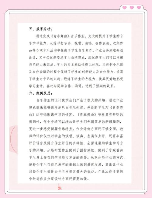 【面试】说课稿模板<span style=letter-spacing:normal>——</span>音乐《青春舞曲》(图2)
