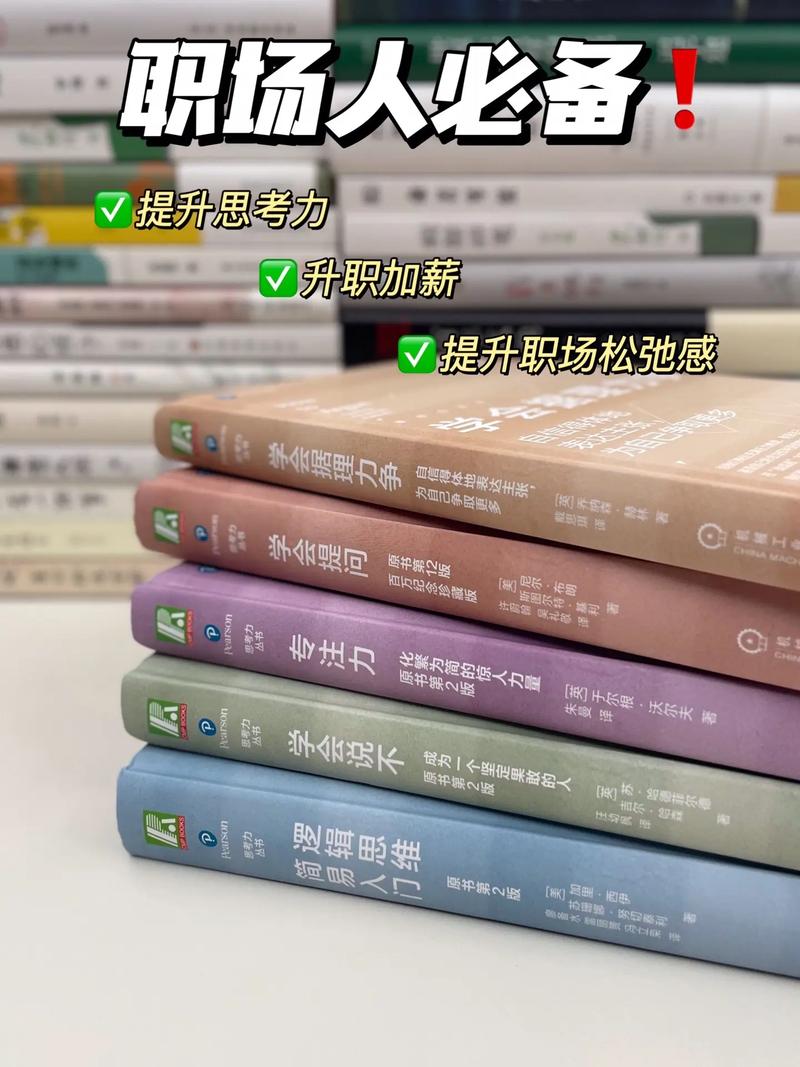 职场生存的励志书籍(图1)