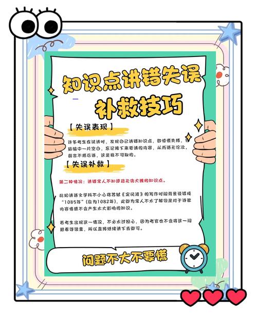 面试说错还能补救! 赶紧记好这几点! 教师资格新手马住!(图1)