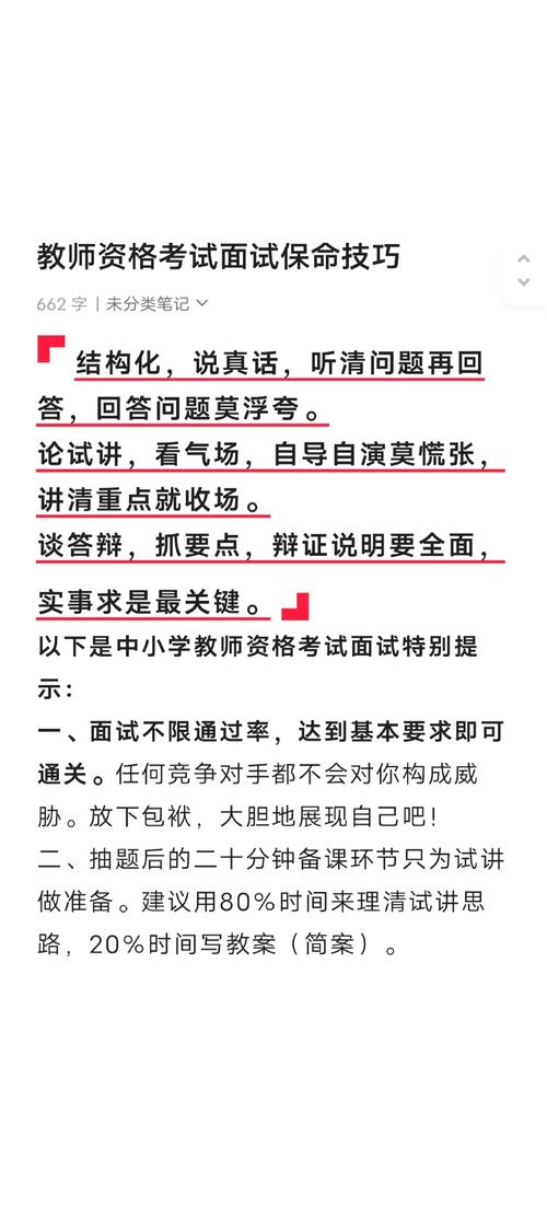 面试说错还能补救! 赶紧记好这几点! 教师资格新手马住!(图3)