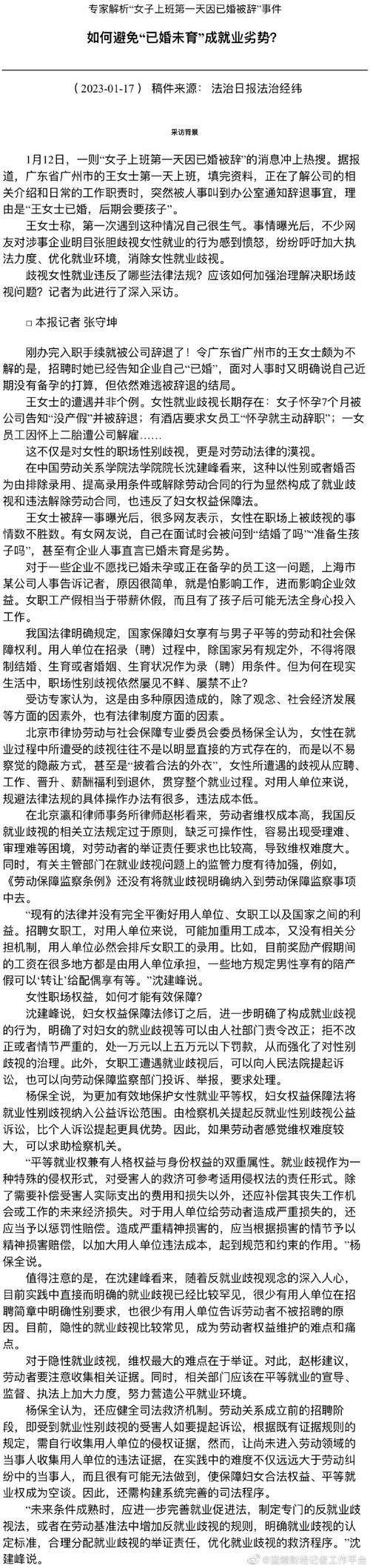 如何避免“已婚未育”成就业劣势?(主题)(图2)
