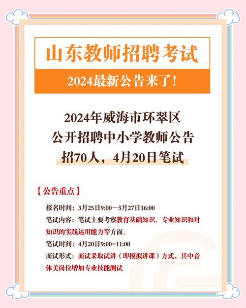 威海明年计划招聘432名教师 部分岗位先面试后笔试(图2)