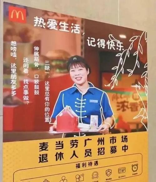 【广州招聘】来麦当劳做兼职！招聘天河区麦当劳服务员兼职，欲报从速！(图1)